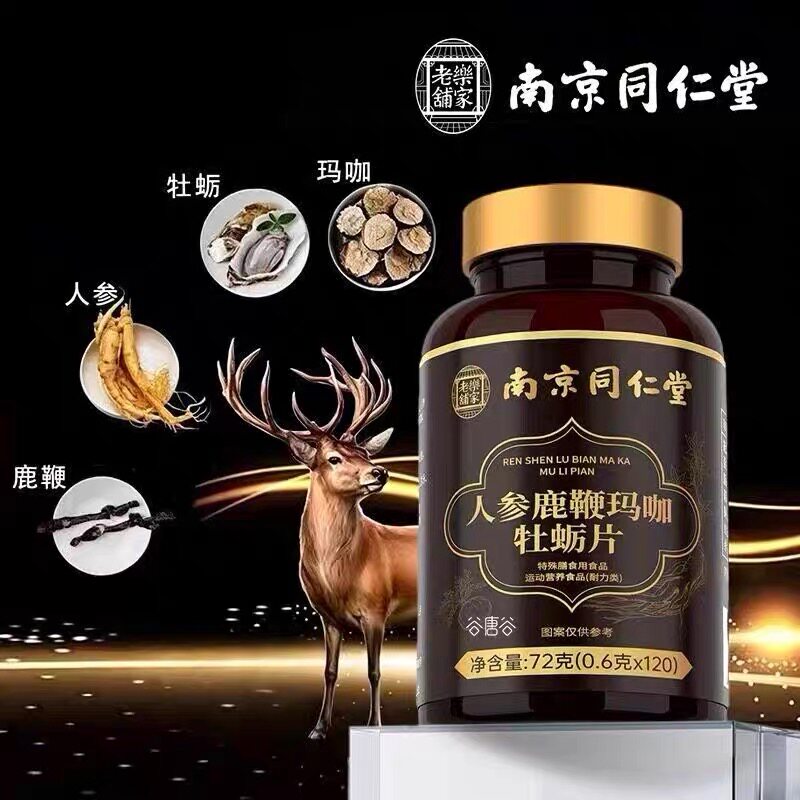南京同仁堂乐家老铺人参鹿鞭玛咖牡蛎片男性成人120片