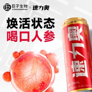 24罐】巨子生物速力奥稀有营养人参皂苷运动补充饮料健身长跑夜跑
