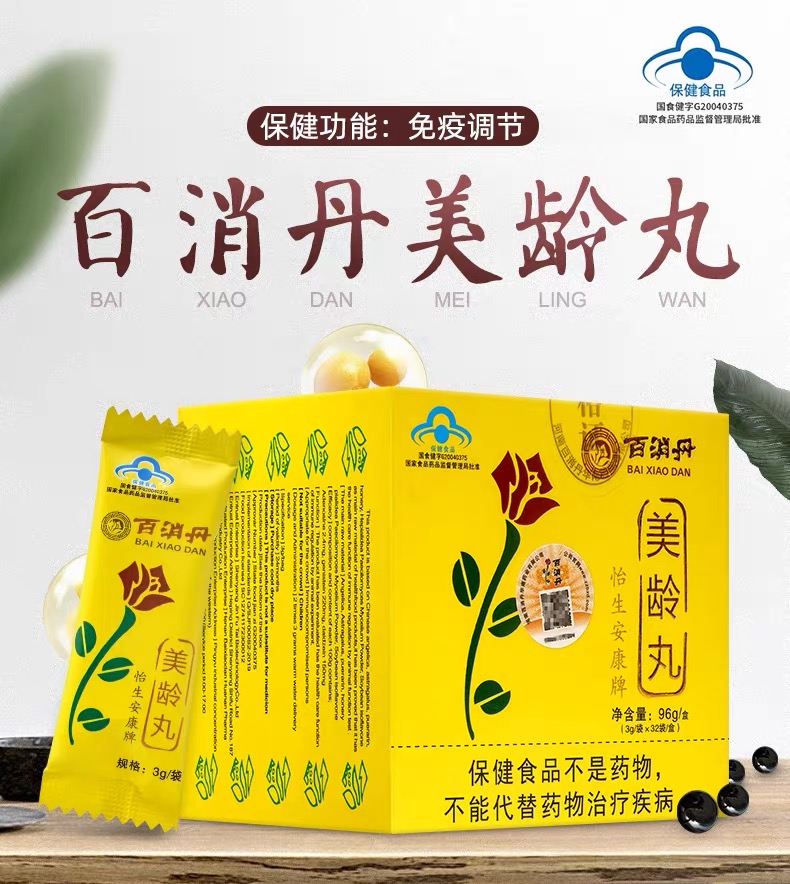 百消丹怡生安康牌美龄丸女性免疫调节内调32袋正品保证