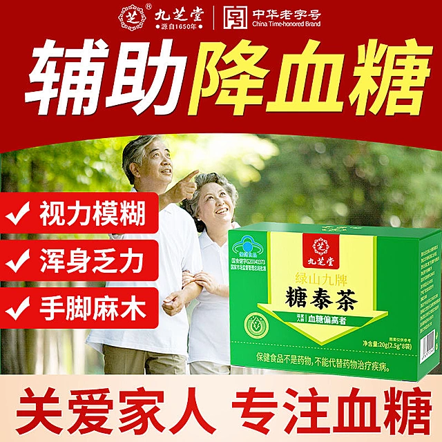 糖泰茶辅助降血糖养生茶