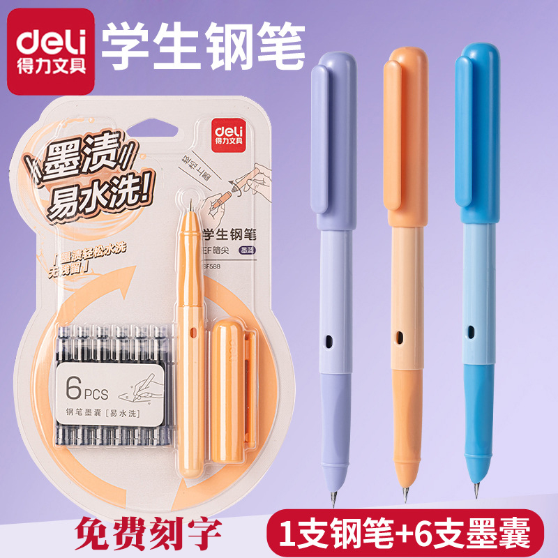 得力SF588易水洗EF暗尖钢笔小学生专用正姿练字可换墨囊钢笔刻字