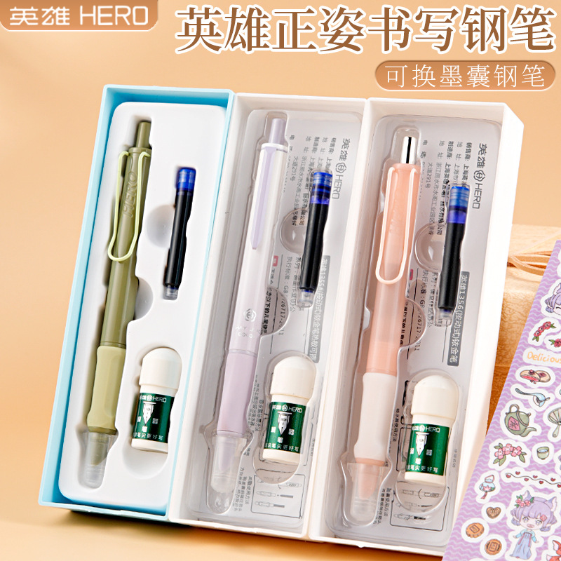 英雄1356按动钢笔硅胶笔握小学生用正姿练字书法暗尖钢笔开学礼物