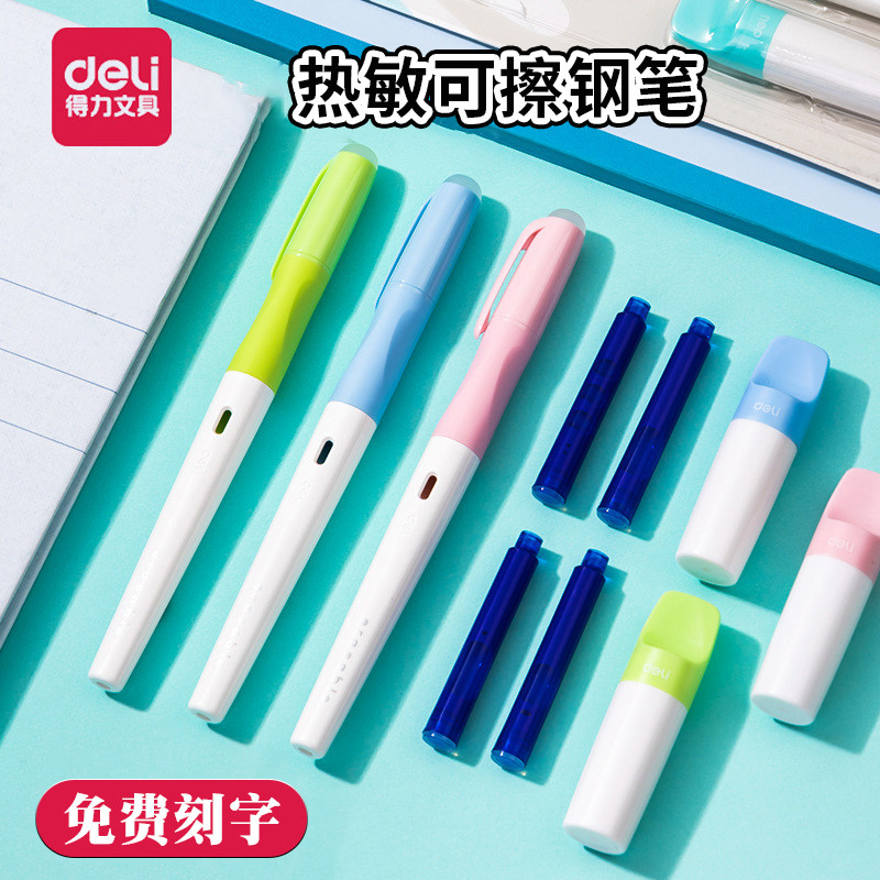 得力热敏可擦正姿钢笔免费刻字