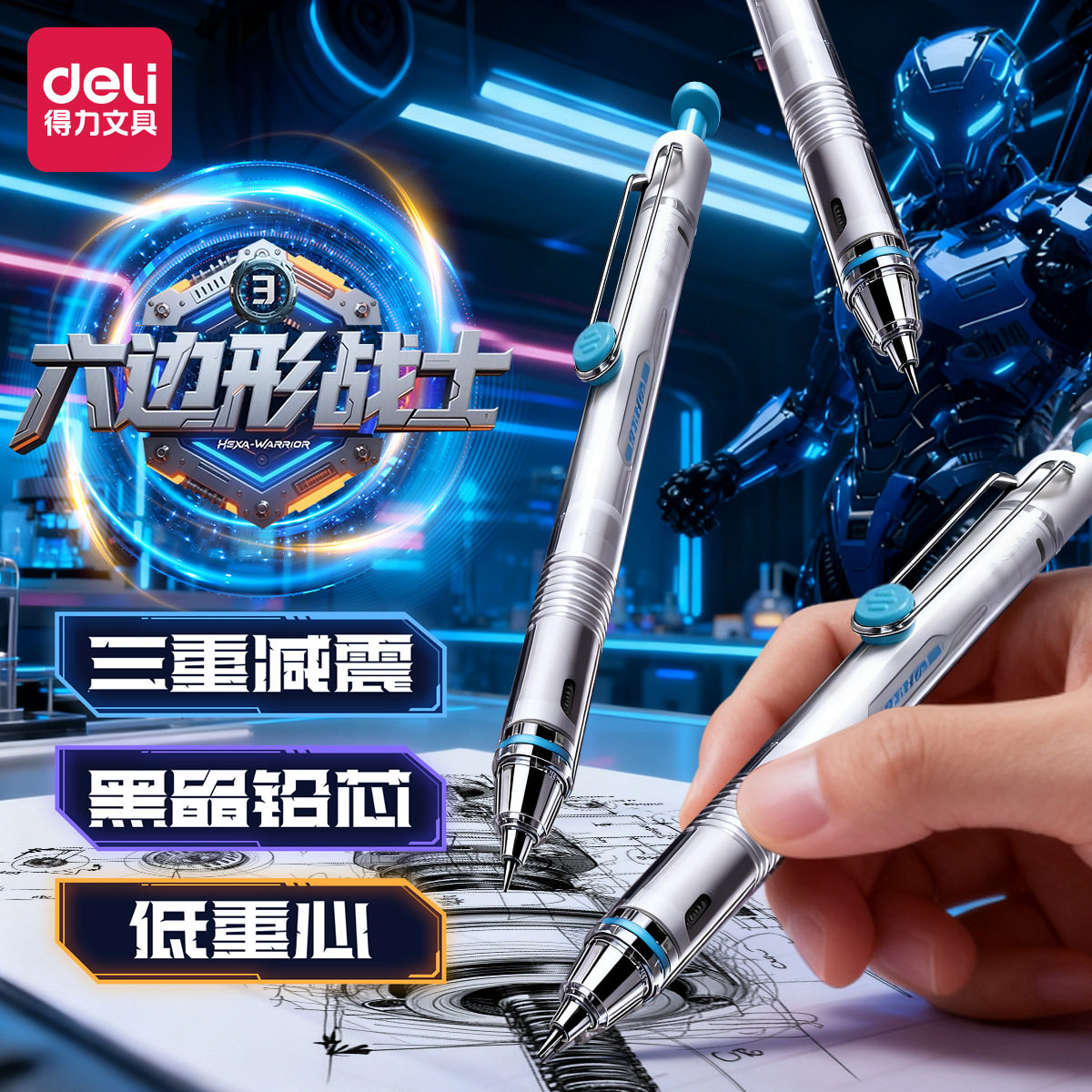 得力SS009破浪先锋自动铅笔套装0.5小学生书写考试0.7免削活动笔