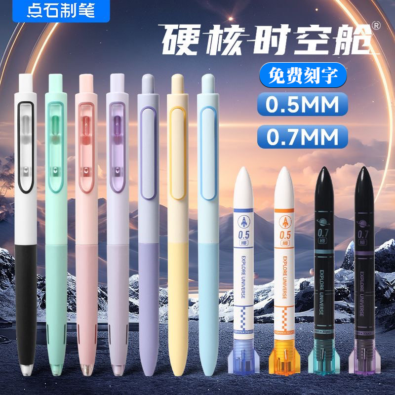 点石时空舱自动铅笔0.5mm不断芯小学生用书写练字0.7活动铅笔