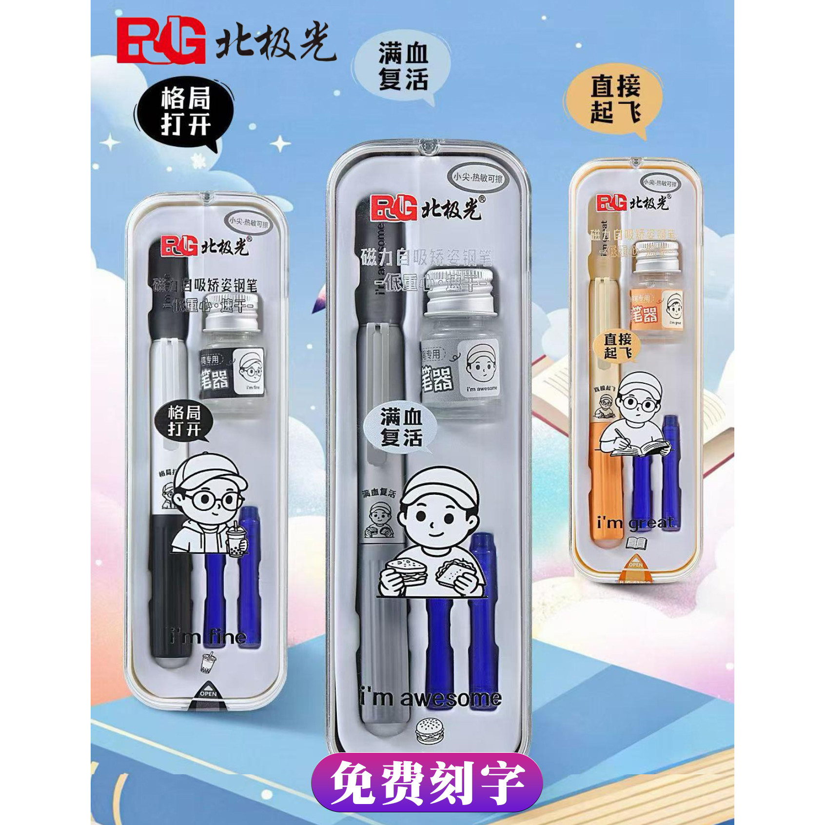 北极光6130C磁吸热敏可擦钢笔小学生用正姿练字书写小尖钢笔刻字