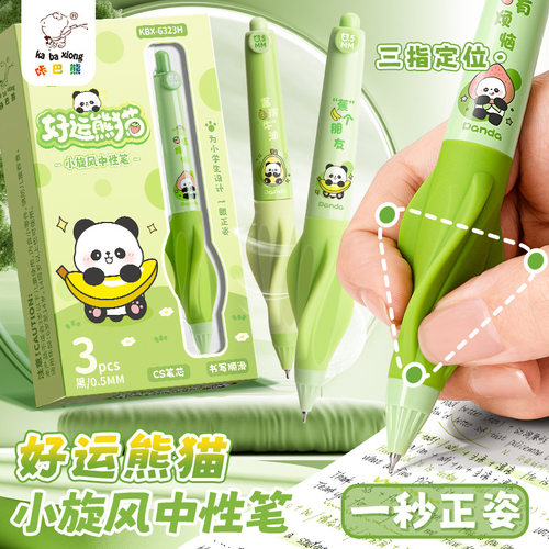 咔巴熊好运熊猫按动中性笔小旋风正姿软握笔小学生用速干刷题黑笔