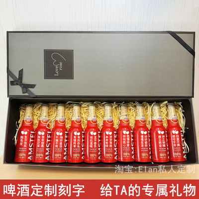喜力红爵啤酒刻字定制送男女朋友老公生日礼物情人节七夕创意礼品