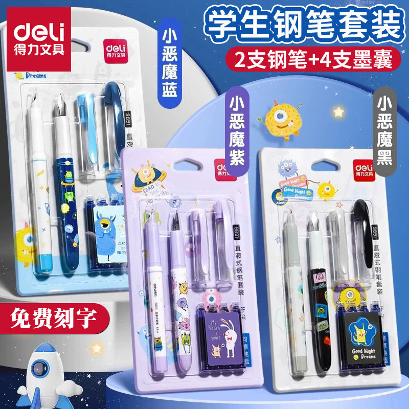 得力S691儿童初学者正姿练字钢笔套装小学生专用可换墨囊钢笔刻字