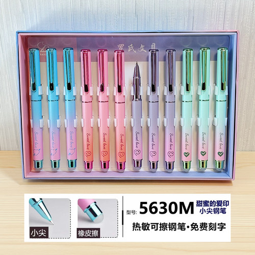 罗氏5630M热敏可擦小尖钢笔小学生用正姿练字甜蜜的爱印钢笔刻字