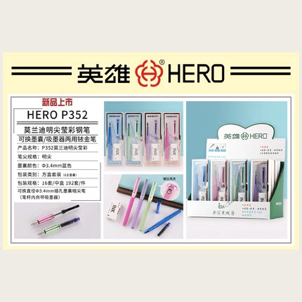 英雄P352莫兰迪暗尖莹彩铱金钢笔小学生正姿练字可换墨囊明尖钢笔