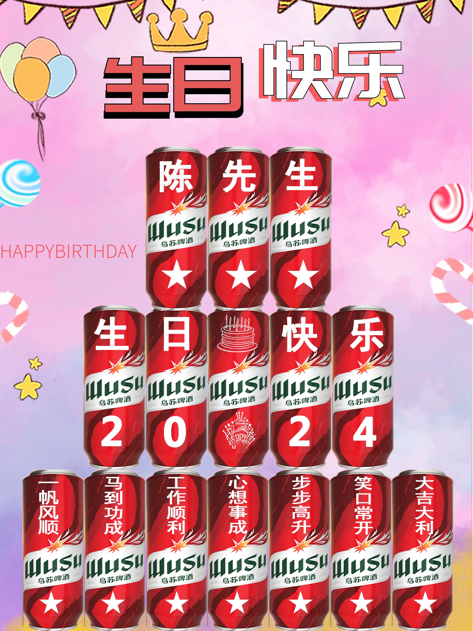 烏蘇百威啤酒定制刻字易拉罐生日禮物送男朋友老公結(jié)婚紀(jì)念日禮品