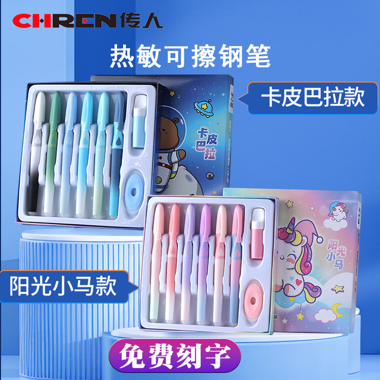 传人W-21卡皮巴拉渐变色热可擦钢笔小学生用正姿练字小尖钢笔刻字