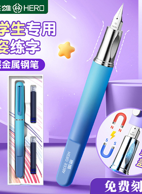 英雄9338磁吸钢笔小学生专用正姿书法练字可替换墨囊钢笔免费刻字
