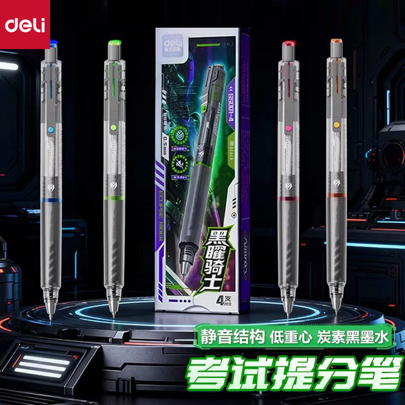 得力SS001黑曜骑士考试提分笔静音按动中性笔学生用速干刷题黑笔