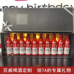百威啤酒刻字定制送男女朋友老公生日礼物订婚结婚纪念日创意礼品