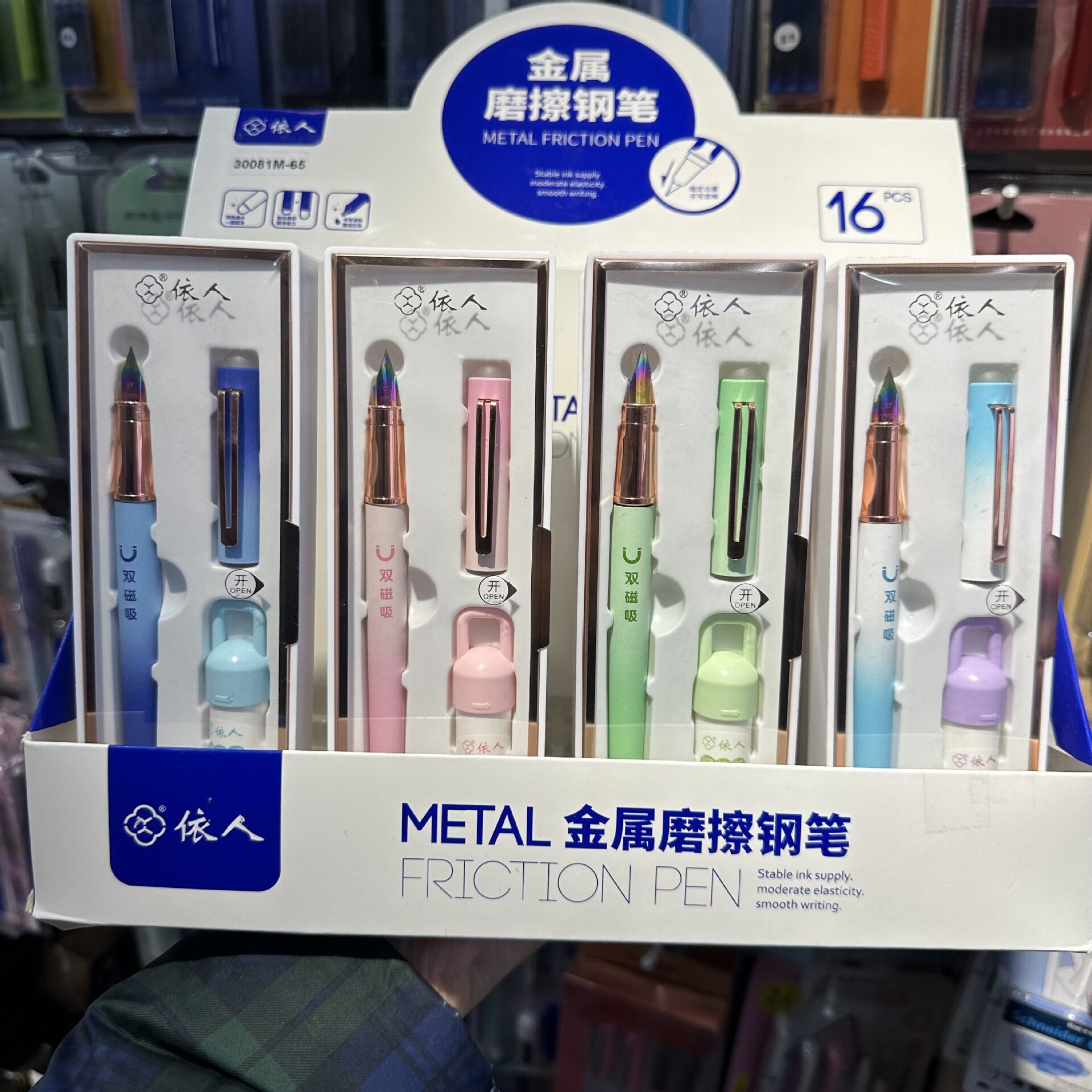 依人30081M热敏可擦金属渐变色磁吸钢笔小学生用正姿练字大尖钢笔