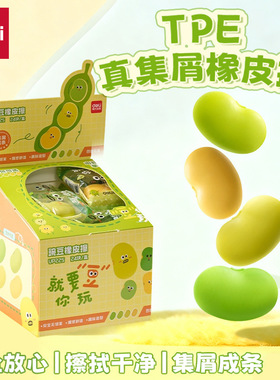 得力VP225豌豆造型橡皮擦小学生少屑集屑成条幼儿园可爱萌趣擦皮