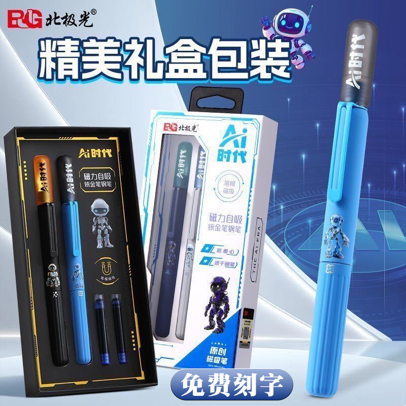 北极光AI时代6117磁吸钢笔双支礼盒小学生用正姿练字书写钢笔刻字