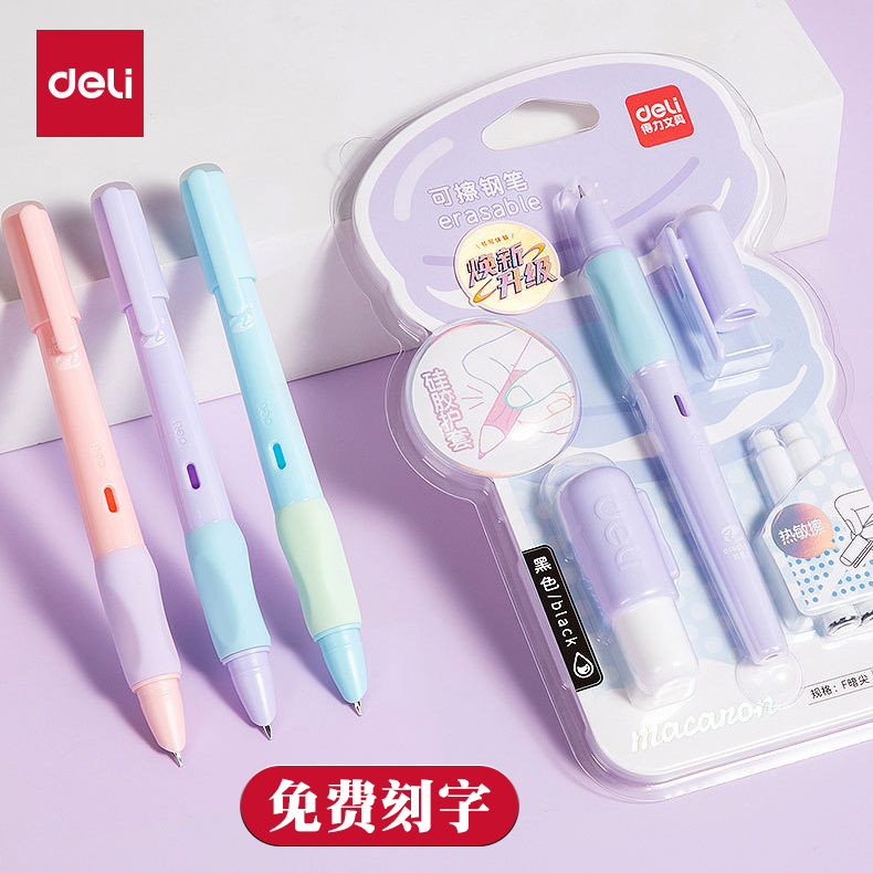 得力SF552热敏可擦F尖0.5mm钢笔小学生正姿练字硅胶护套钢笔刻字