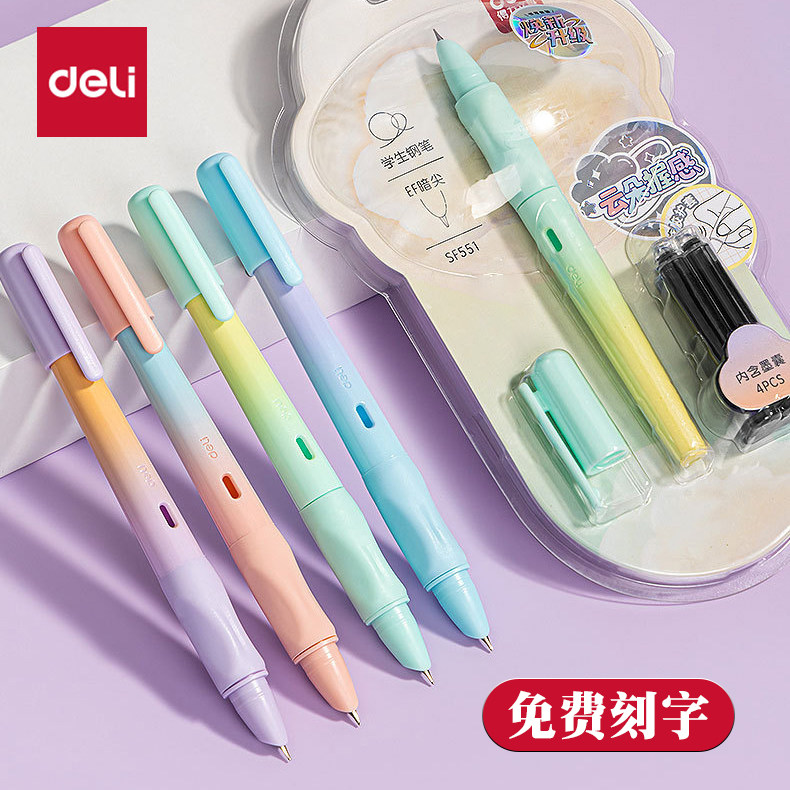得力SF551渐变色暗尖钢笔小学生用硅胶护套正姿练字书写钢笔刻字