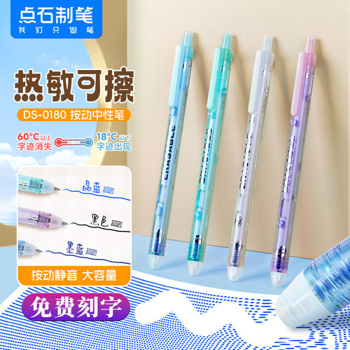 点石0180静音热敏可擦按动中性笔小学生用0.5mm子弹头速干刷题笔