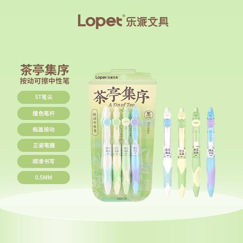 乐派2150茶亭集序按动中性笔学生用正姿笔握顺滑速干考试刷题黑笔