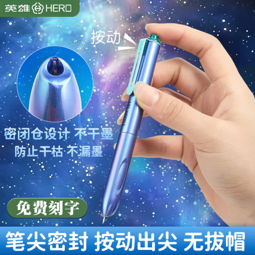 HERO英雄P320星际舱按动钢笔小学生用正姿练字可替换墨囊钢笔刻字