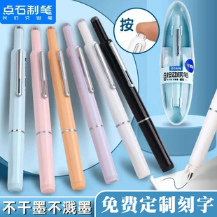 点石784小舱门按动钢笔定制姓名小学生用正姿练字时空舱钢笔刻字