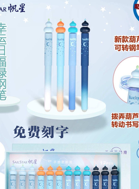 罗氏01199M热敏可擦福禄钢笔小学生专用正姿练字葫芦转转钢笔刻字