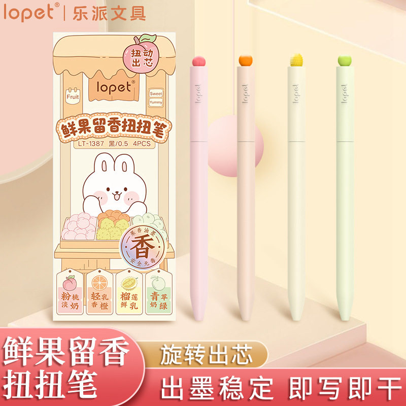 乐派1387鲜果留香扭扭笔中性笔学生速干刷题笔水果淡香ST头黑水笔