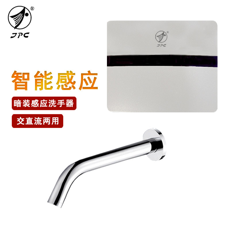 JPC锦鹏程感应洗手器暗装水龙头