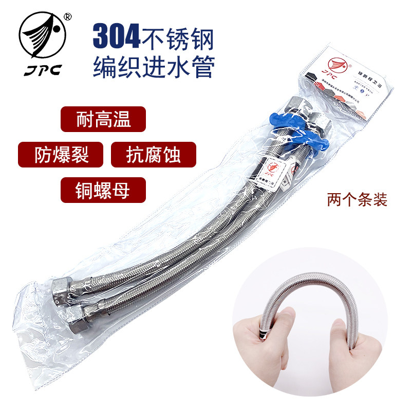 JPC锦鹏程不锈钢编织进水管