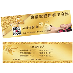 美容院拓客体验卡代金券制作定制宣传卡片优惠劵印刷免费设计订做现金券制作门票印刷水票制作邀请函抽奖券