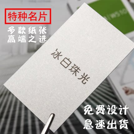 特种纸名片定制印刷冰白珠光雅柔莱尼白卡布纹蛋壳绅士安格刚古烫金高档定制公司商务创意简约片订做双面设计