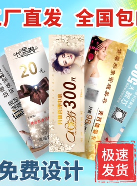 美容院拓客体验卡印刷代金券现金抵用券制作定制美甲宣传活动卡片优惠劵订制免费设计卡片印刷体验券定制制作