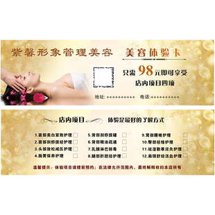 美容院拓客体验卡印刷代金券现金抵用券制作定制美甲宣传活动卡片优惠劵订制免费设计卡片印刷体验券定制制作