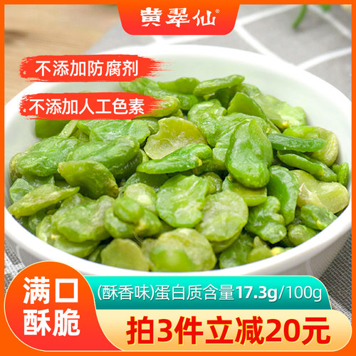 黄翠仙云南保山特产绿蚕豆