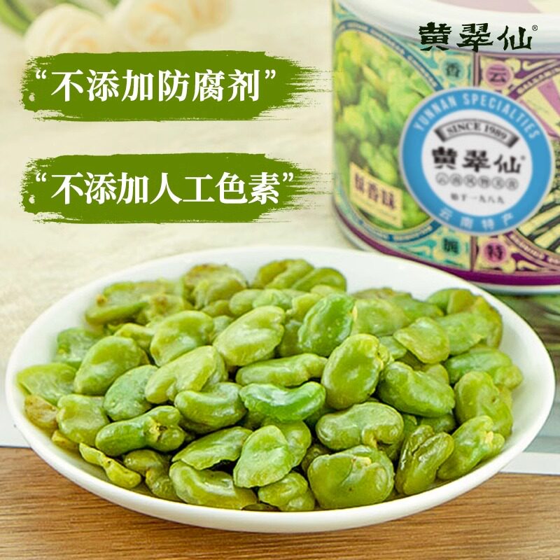 【直播推荐】黄翠仙云南保山特产休闲零食小吃食品新鲜绿心兰花豆