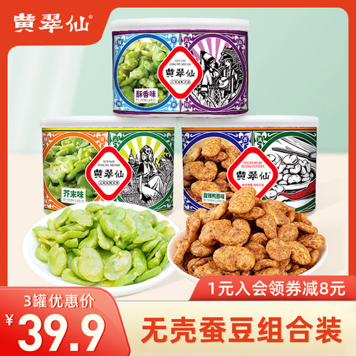【李佳琦直播间】黄翠仙蚕豆休闲零食炒干货小吃休闲零食组合装