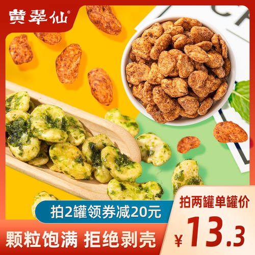 新鲜蚕豆黄翠仙无壳粒粒饱满