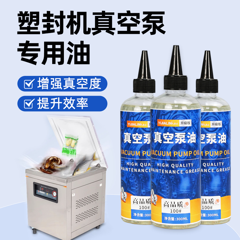 塑封机真空泵专用油100#包装机油