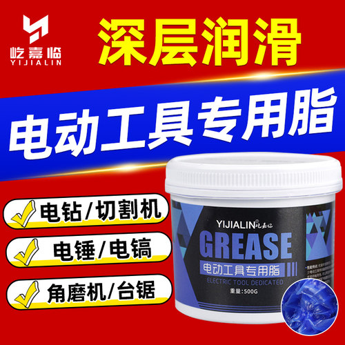 电动工具专用脂电锤耐高温黄油电动扳手冲击钻汽缸油抗磨润滑油脂