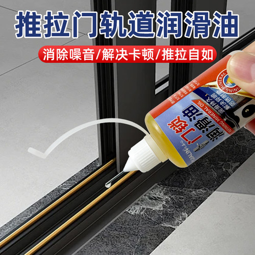 推拉门轨道润滑油衣柜推拉门玻璃移门润滑脂塑钢窗户抽屉滑块黄油