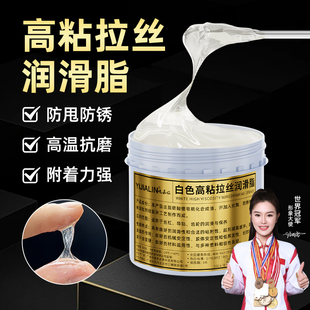 白色高粘拉丝润滑脂塑料齿轮油丝杆导轨耐高温消音降噪防甩抗磨油