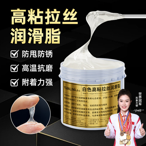 防甩耐高温白色拉丝消音润滑脂