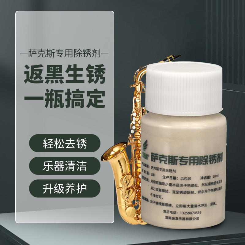 萨克斯除锈剂除锈保养
