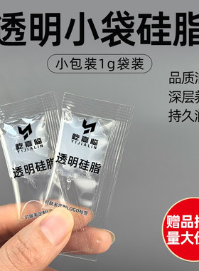 1g小袋透明密封硅脂气缸密封圈活塞专用油防水养护润滑脂赠品批发