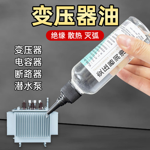 变压器油潜水泵绝缘油变压油污水泵油浸泵专用油25#冷却液散热油