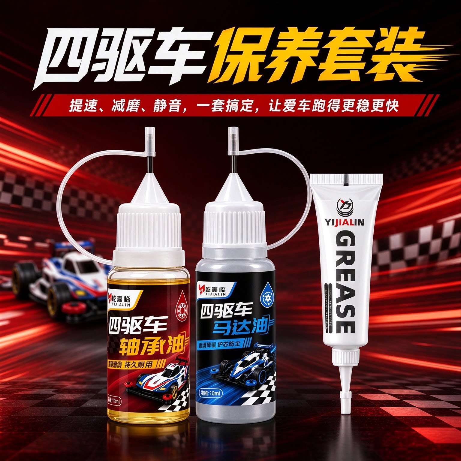 四驱车齿轮润滑油遥控车玩具模型微型马达轴承专用油保养工具套装